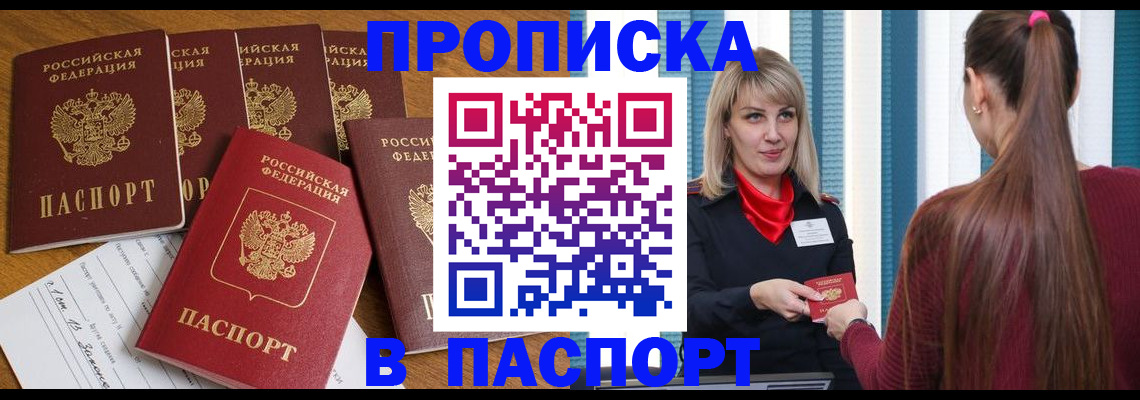 прописка регистрация в Трёхгорном